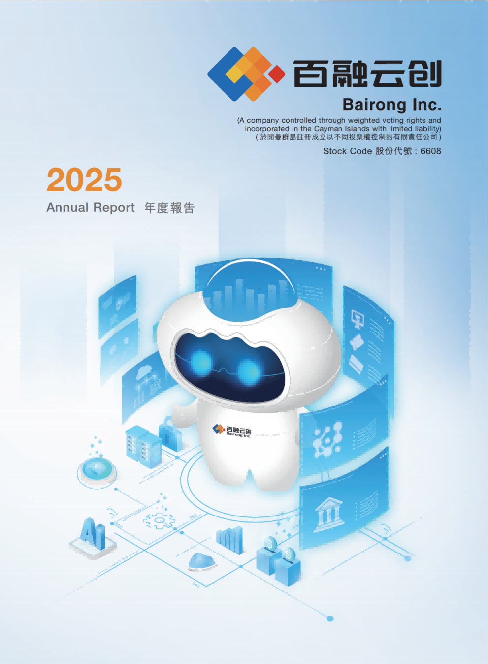 2025年年報