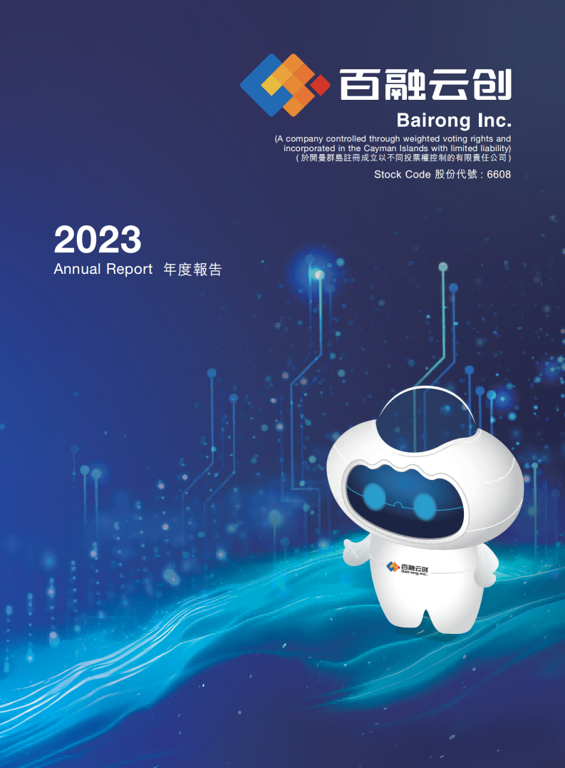 2023年年报