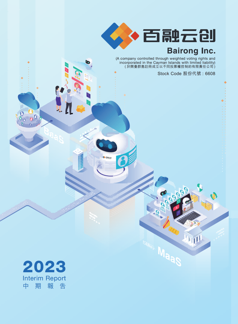2023中期报告