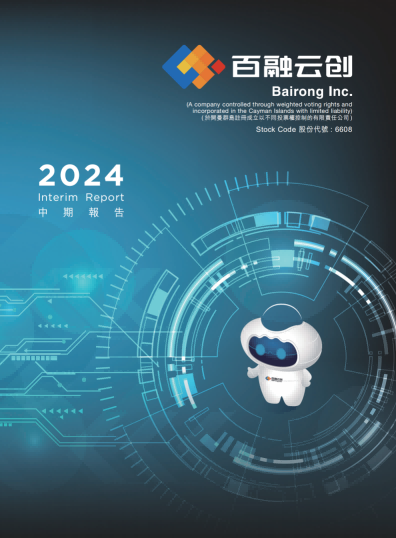 2024中期報告