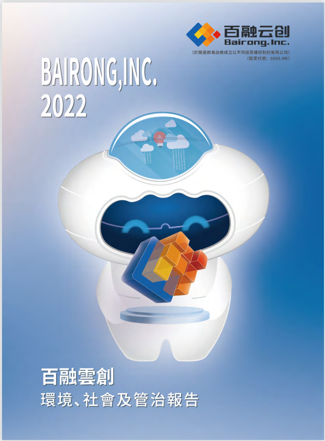 2022环境、社会及管治报告