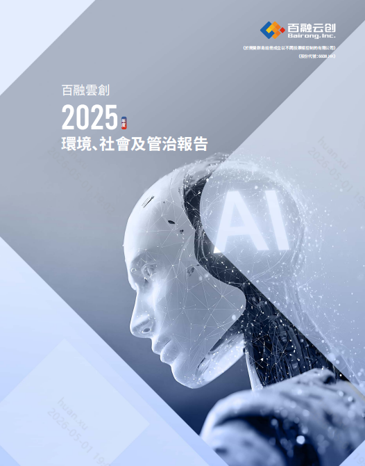 2025环境、社会及管治报告