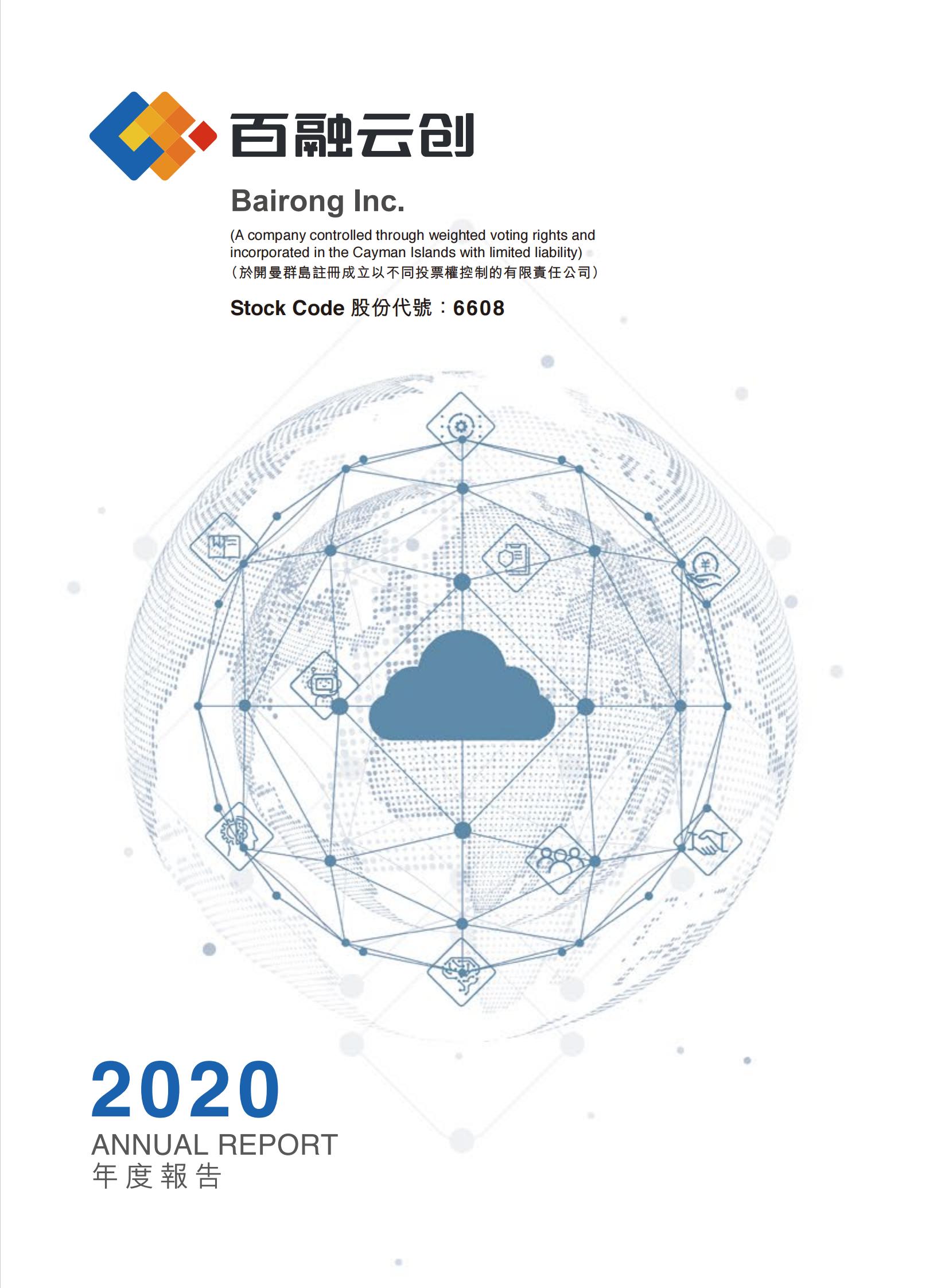 2020年年报